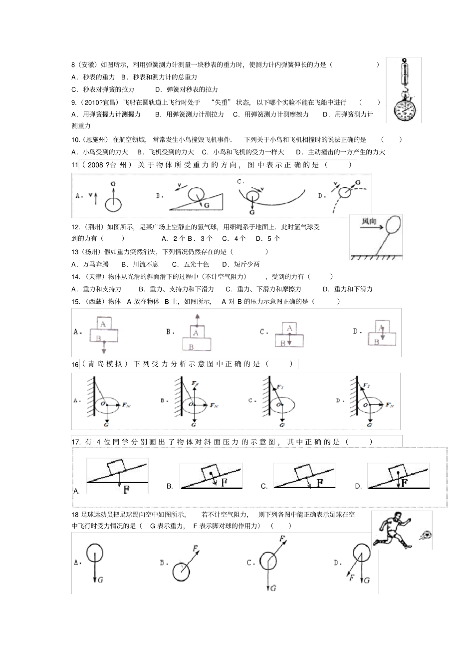 -力-测试试卷题型较难-适合基础好的学生提升训练_第2页