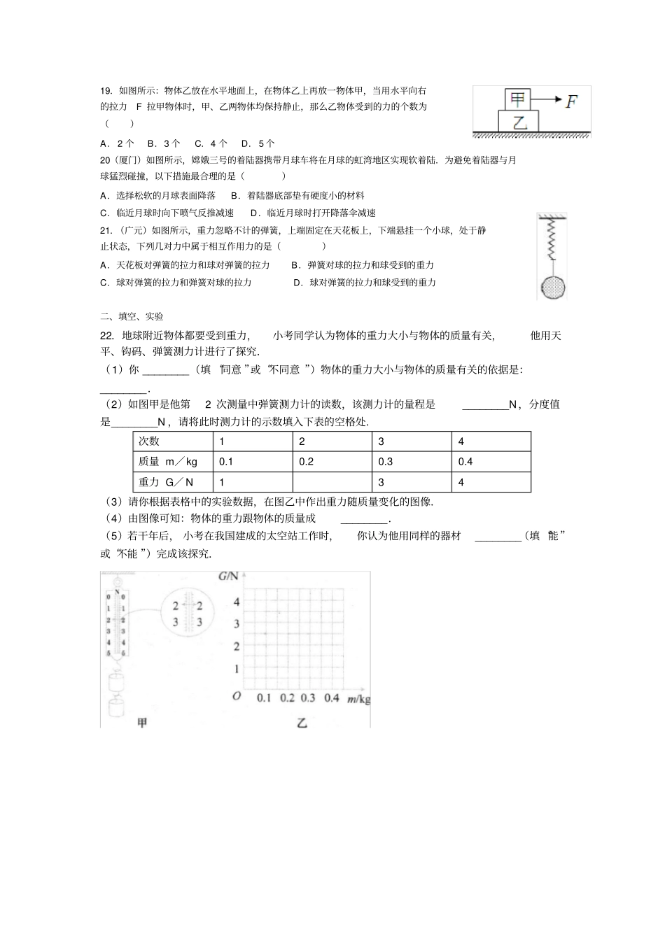 -力-测试试卷题型较难-适合基础好的学生提升训练_第3页
