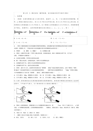 -力-测试试卷题型较难-适合基础好的学生提升训练