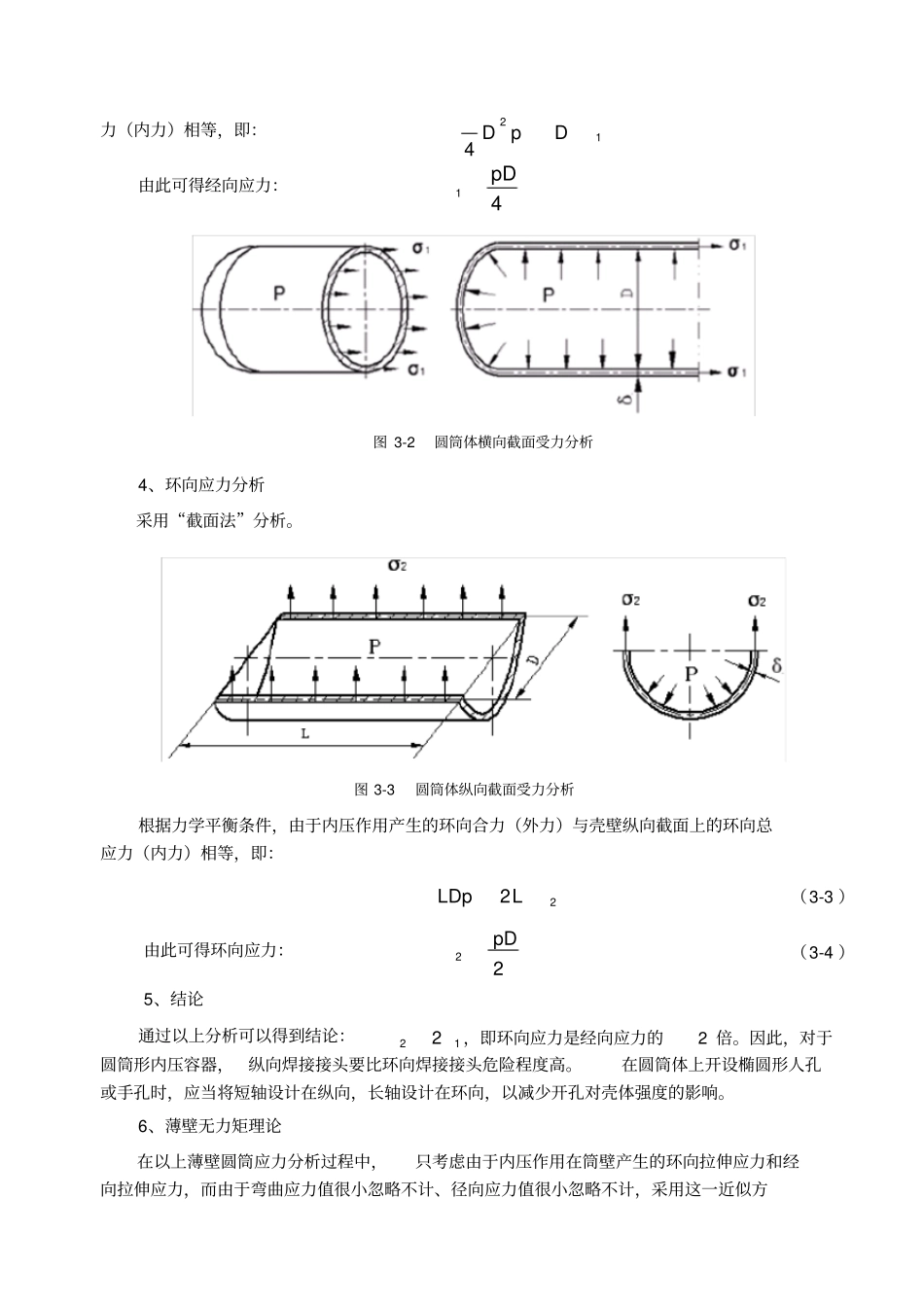 -内压薄壁容器设计_第2页