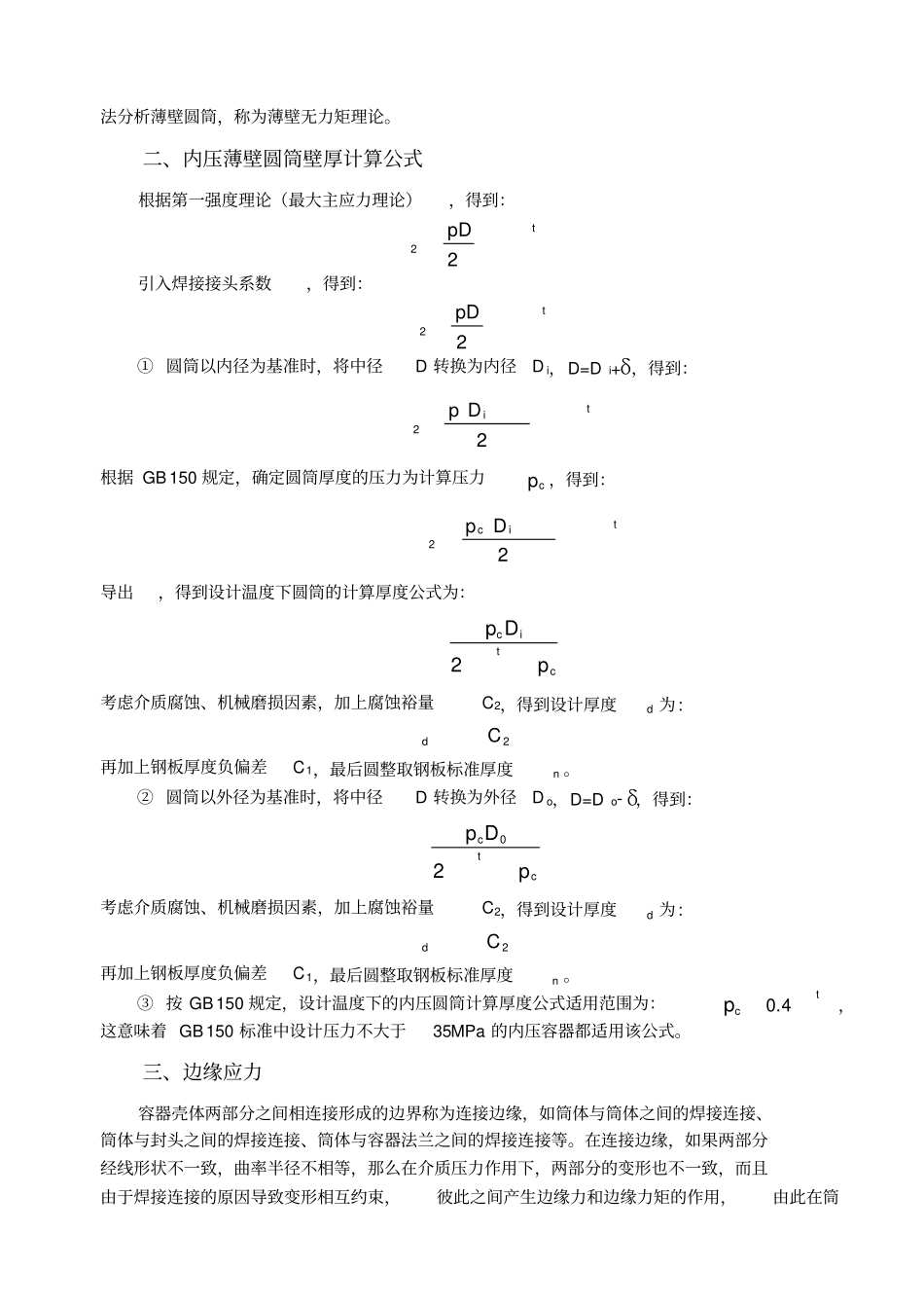 -内压薄壁容器设计_第3页