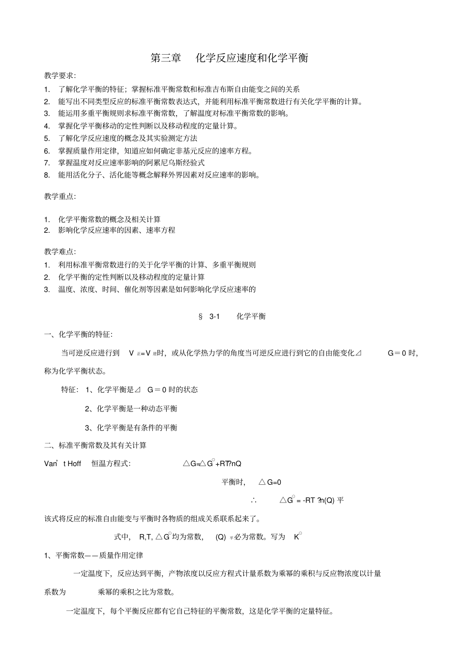 -化学平衡和化学反应速率_第1页