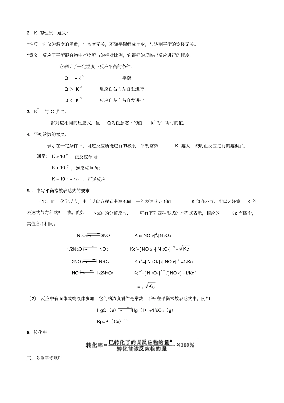 -化学平衡和化学反应速率_第2页
