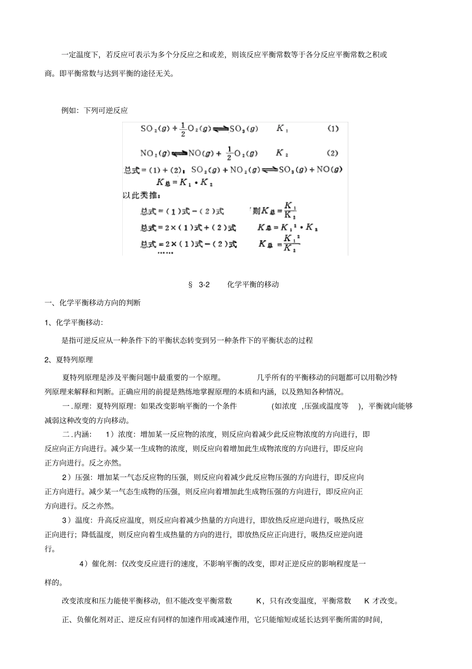 -化学平衡和化学反应速率_第3页