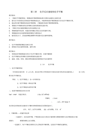 -化学平衡和化学反应速率