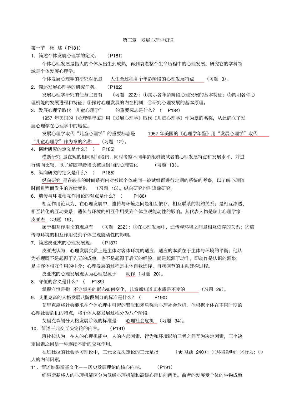 -发展心理学知识复习题_第1页