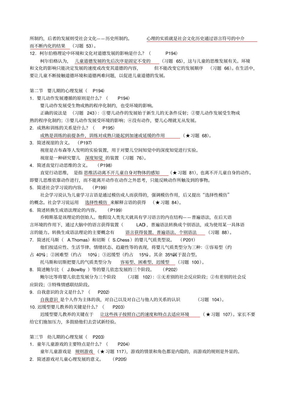 -发展心理学知识复习题_第2页