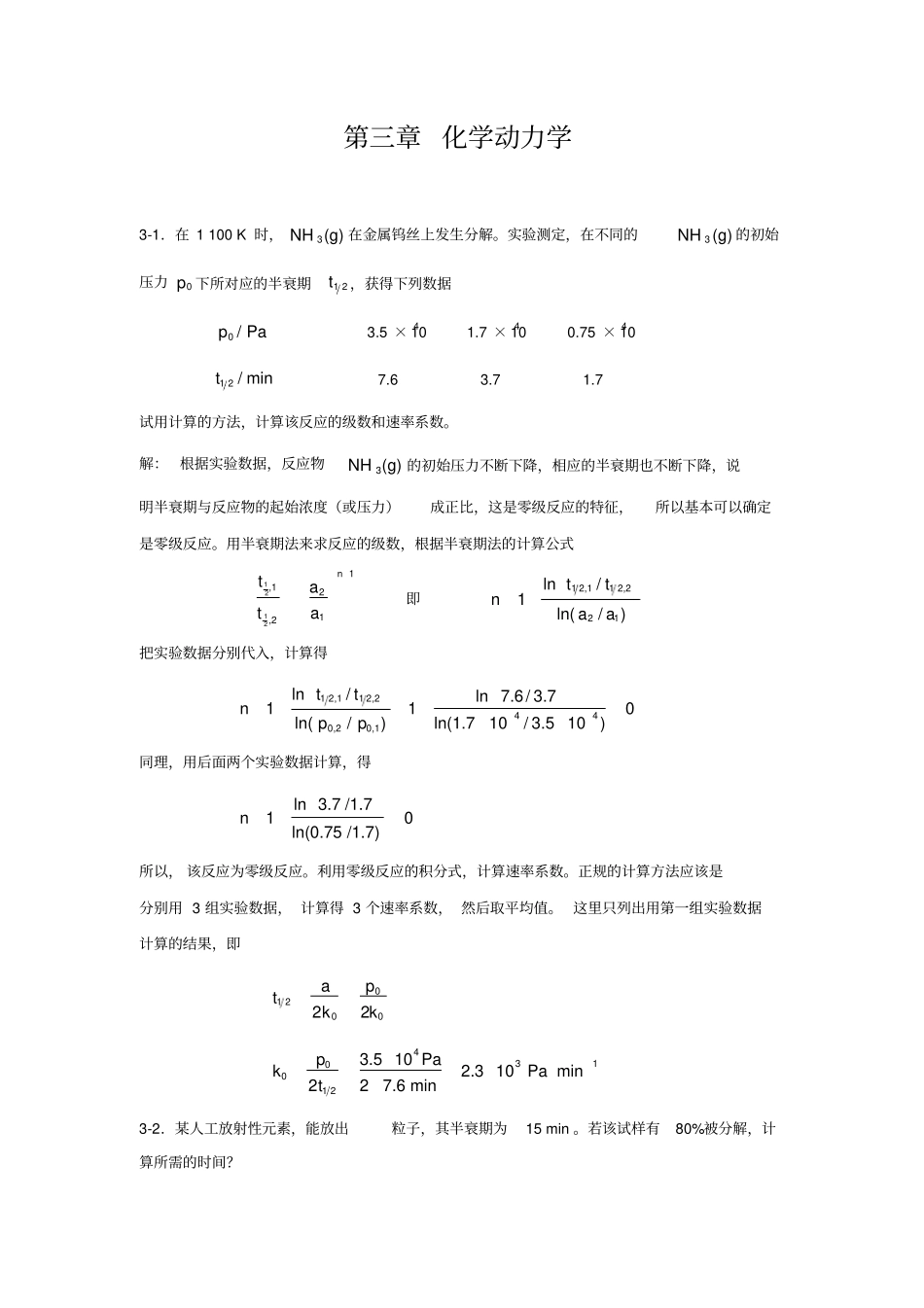 -化学动力学_第1页
