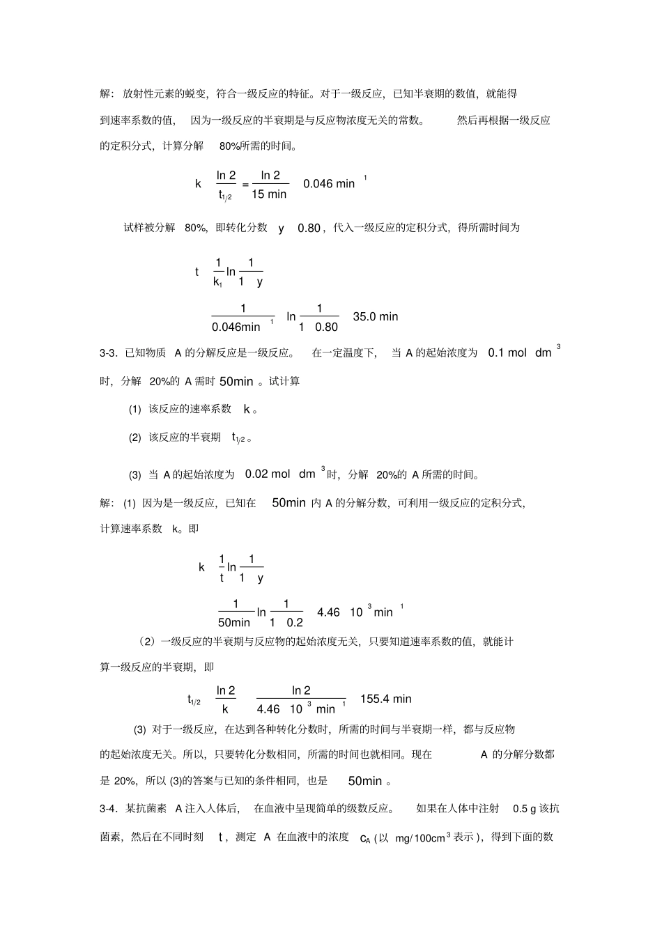 -化学动力学_第2页