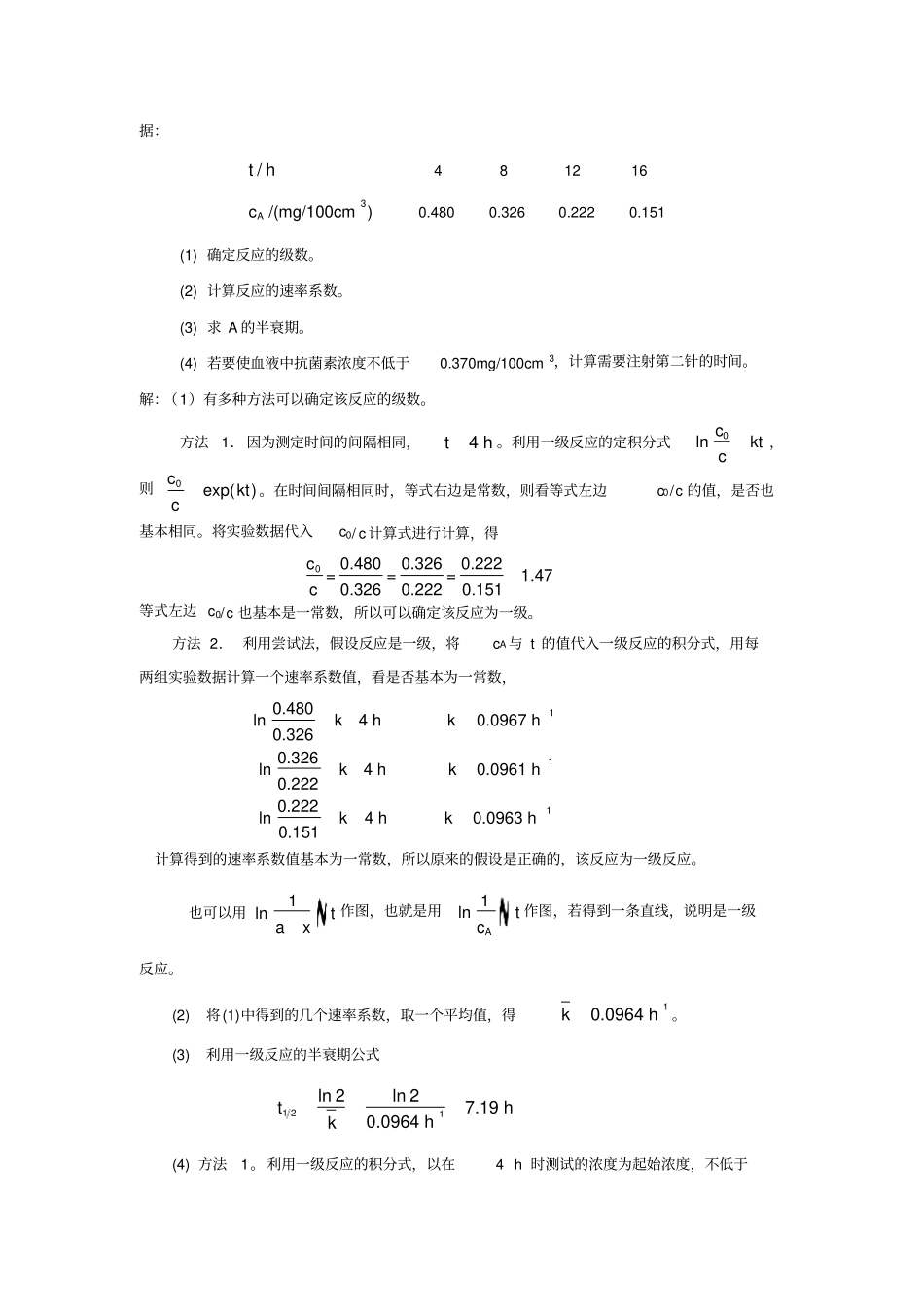-化学动力学_第3页