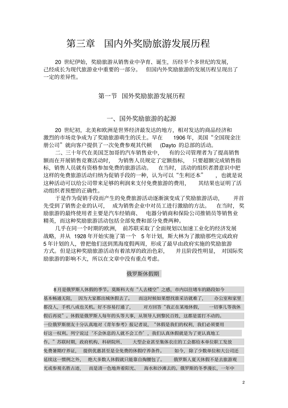 -国内外奖励旅游发展历程_第2页