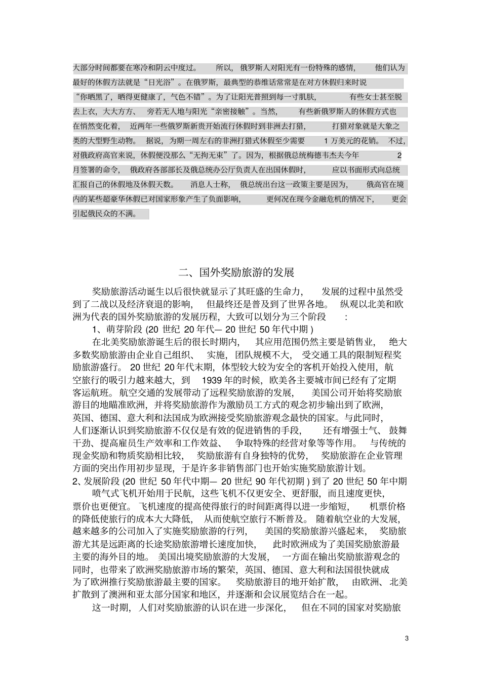 -国内外奖励旅游发展历程_第3页