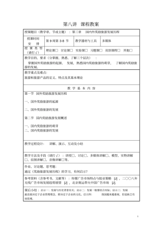 -国内外奖励旅游发展历程