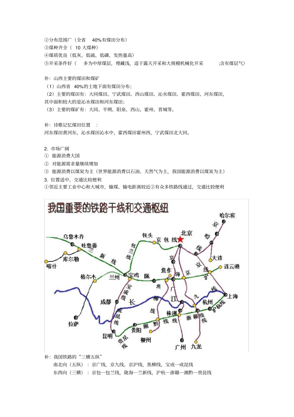 -区域自然资源综合开发利用_第2页