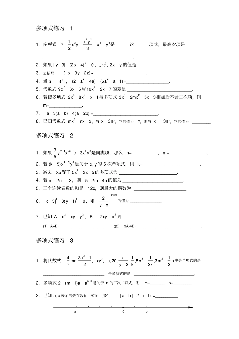 -多项式练习题_第1页
