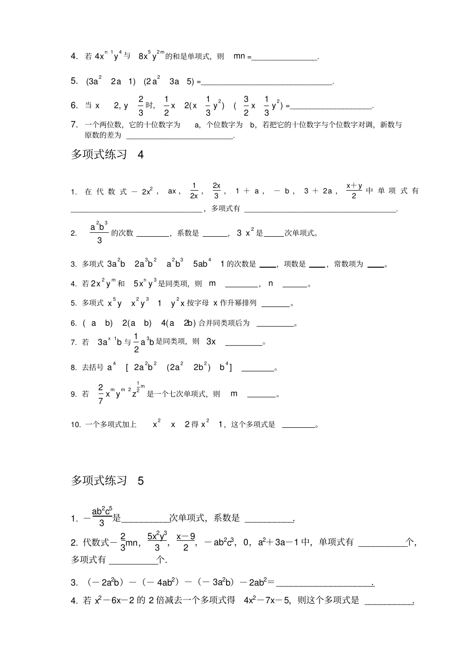 -多项式练习题_第2页