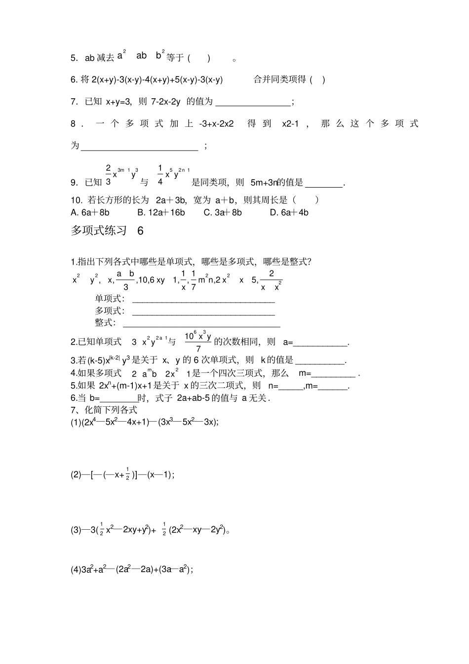 -多项式练习题_第3页