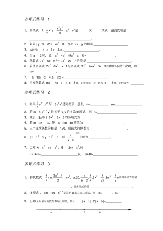 -多项式练习题