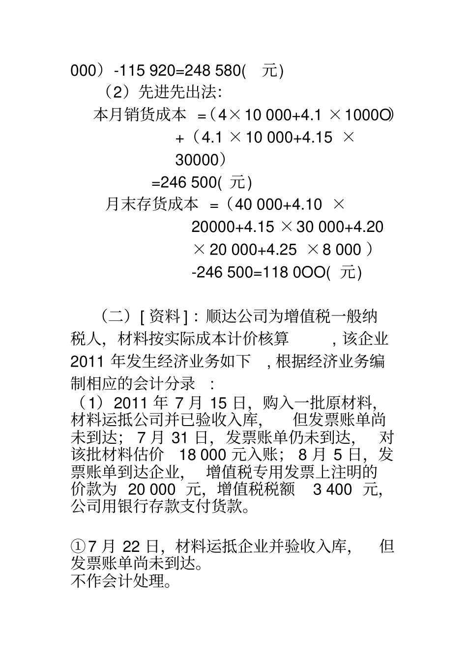 -存货习题及答案实务题_第2页