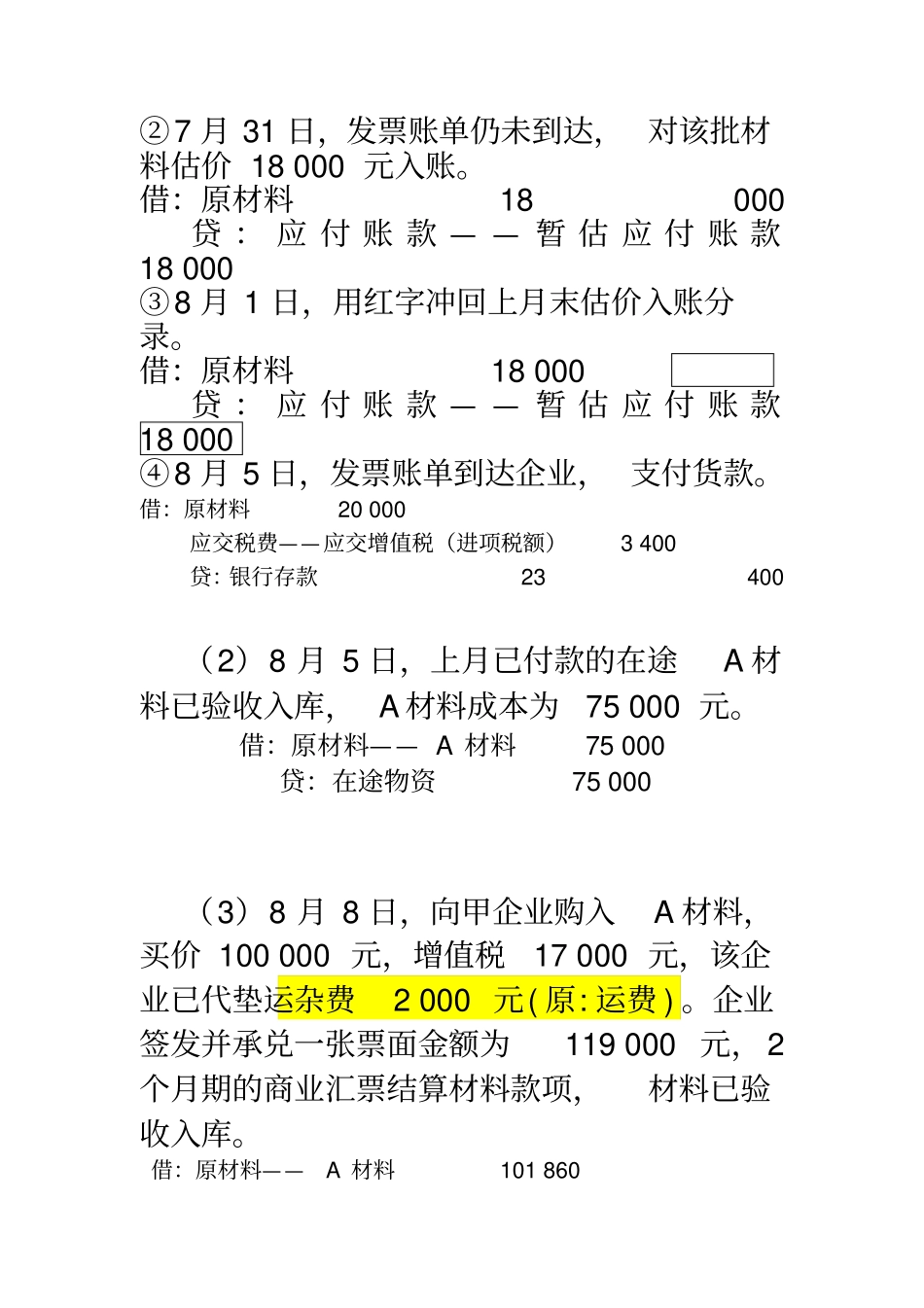 -存货习题及答案实务题_第3页