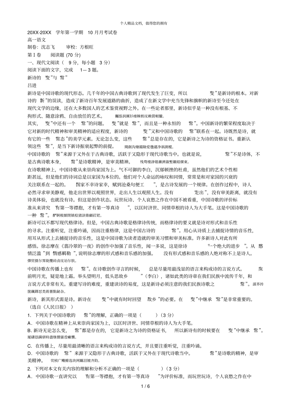 -学年第一学期10月月考试卷_第1页