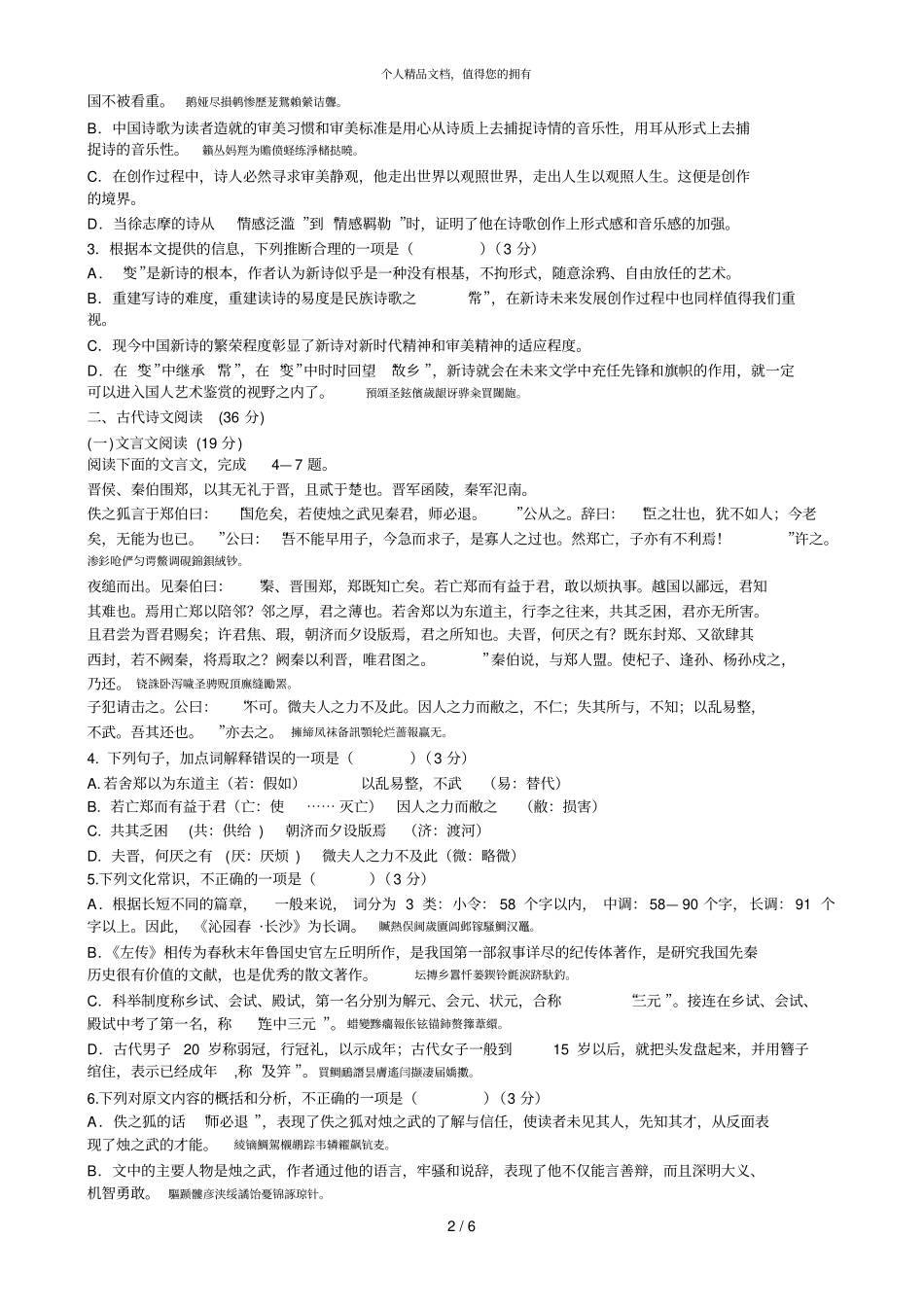 -学年第一学期10月月考试卷_第2页