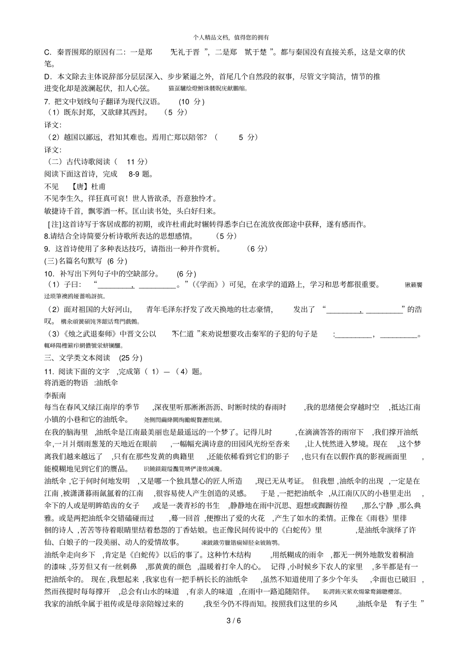 -学年第一学期10月月考试卷_第3页