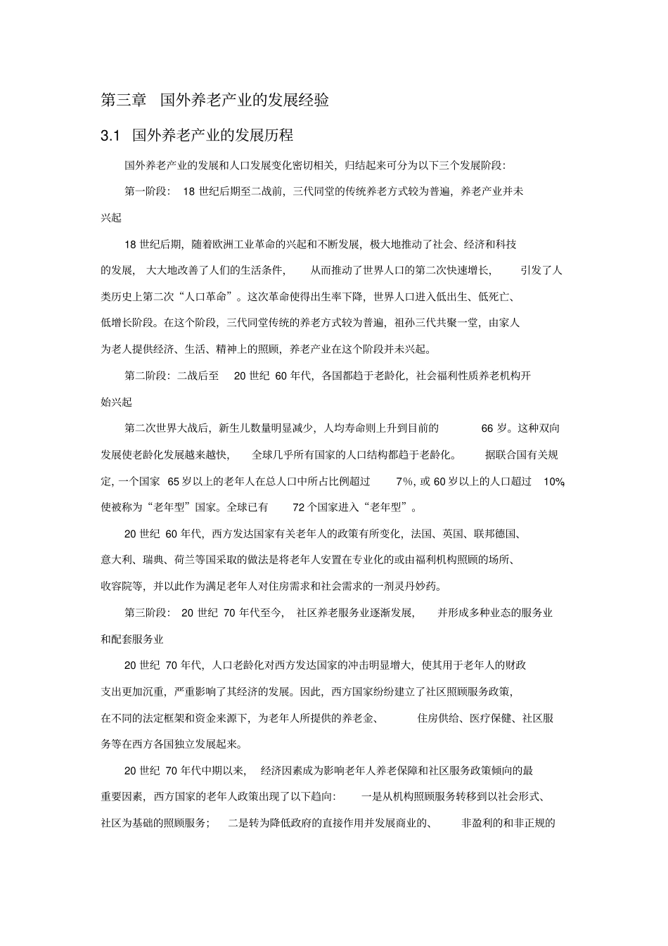 -国外养老产业的发展经验_第2页
