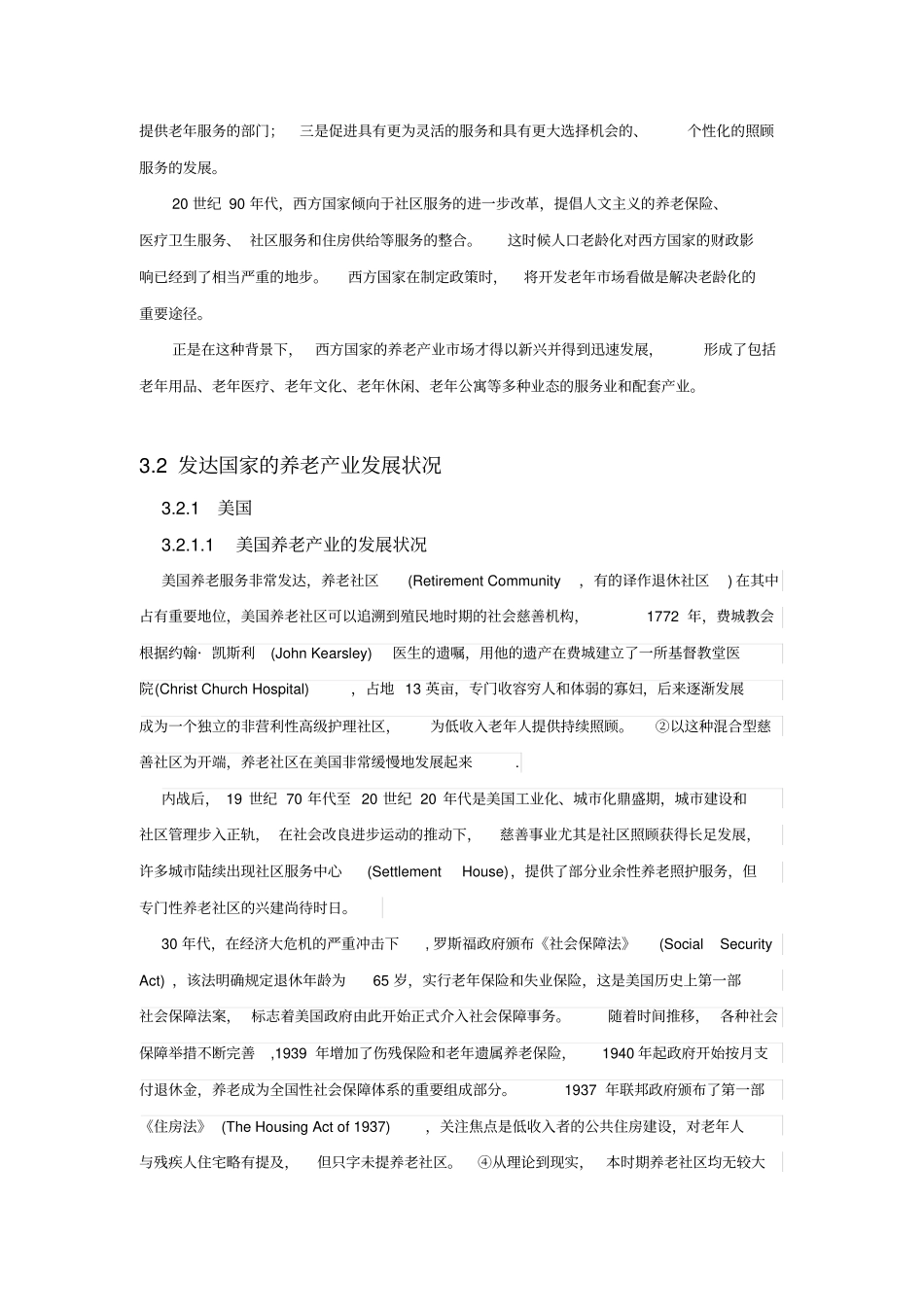 -国外养老产业的发展经验_第3页
