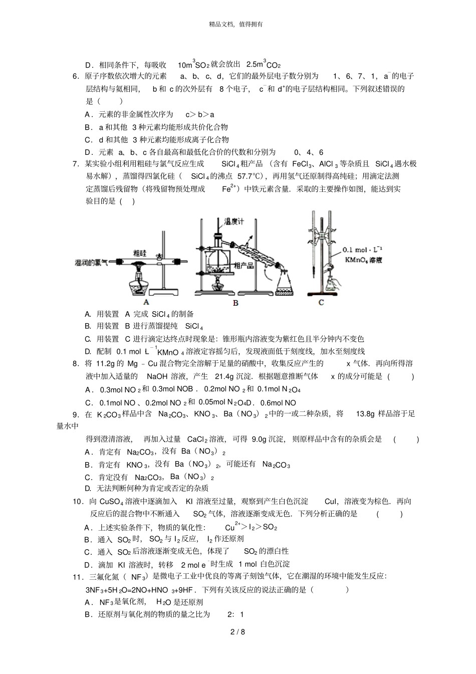 -学年阳新一中高三12月考化学卷_第2页