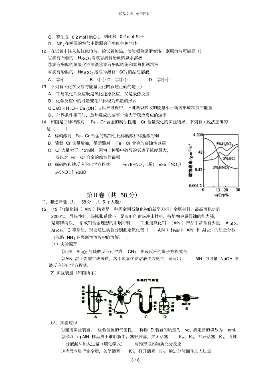 -学年阳新一中高三12月考化学卷_第3页