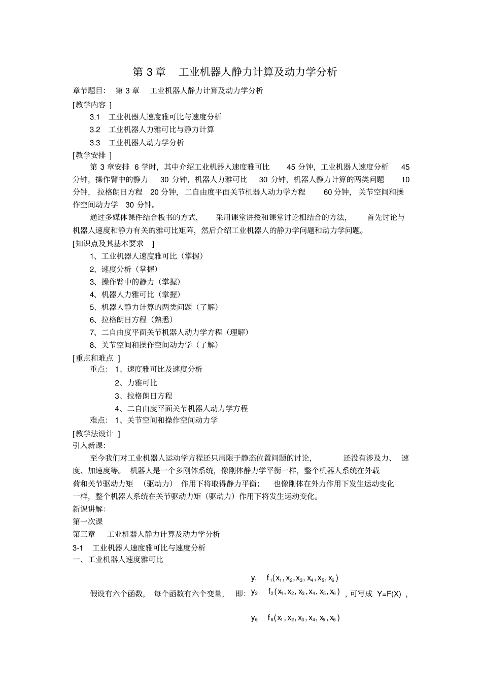 -工业机器人静力计算及动力学分析_第1页