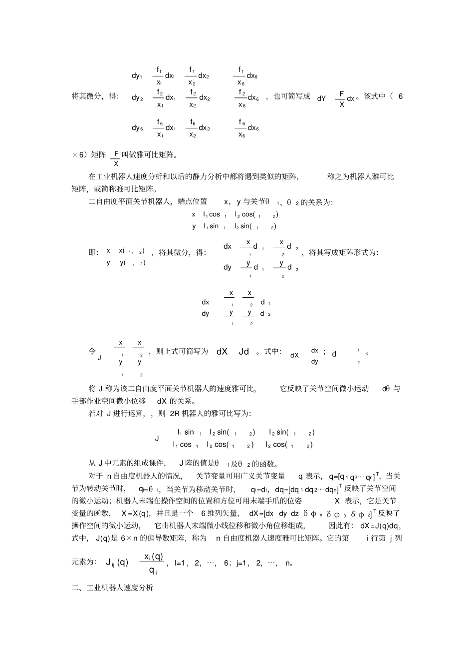 -工业机器人静力计算及动力学分析_第2页