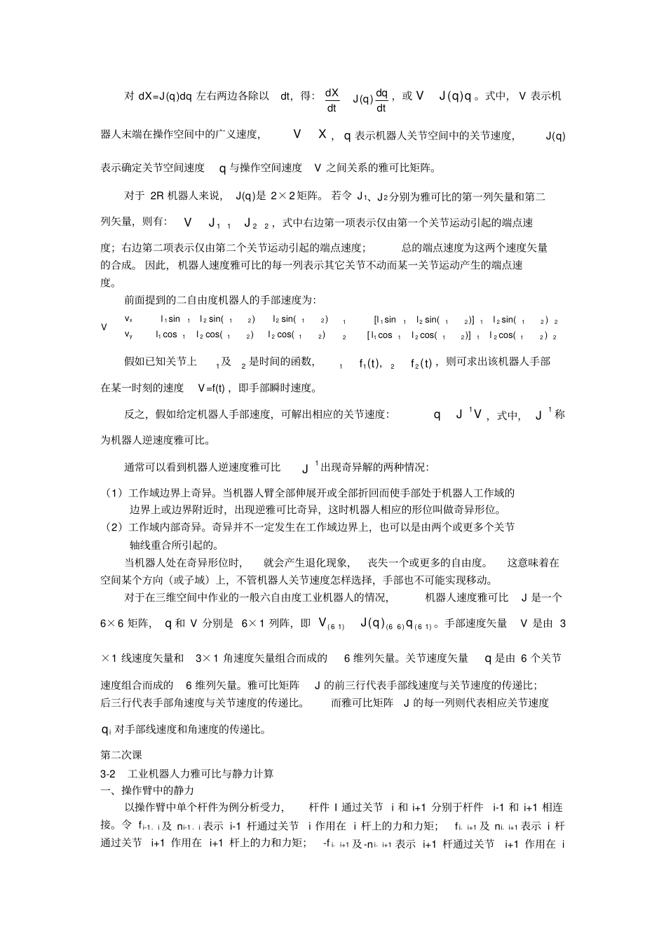 -工业机器人静力计算及动力学分析_第3页
