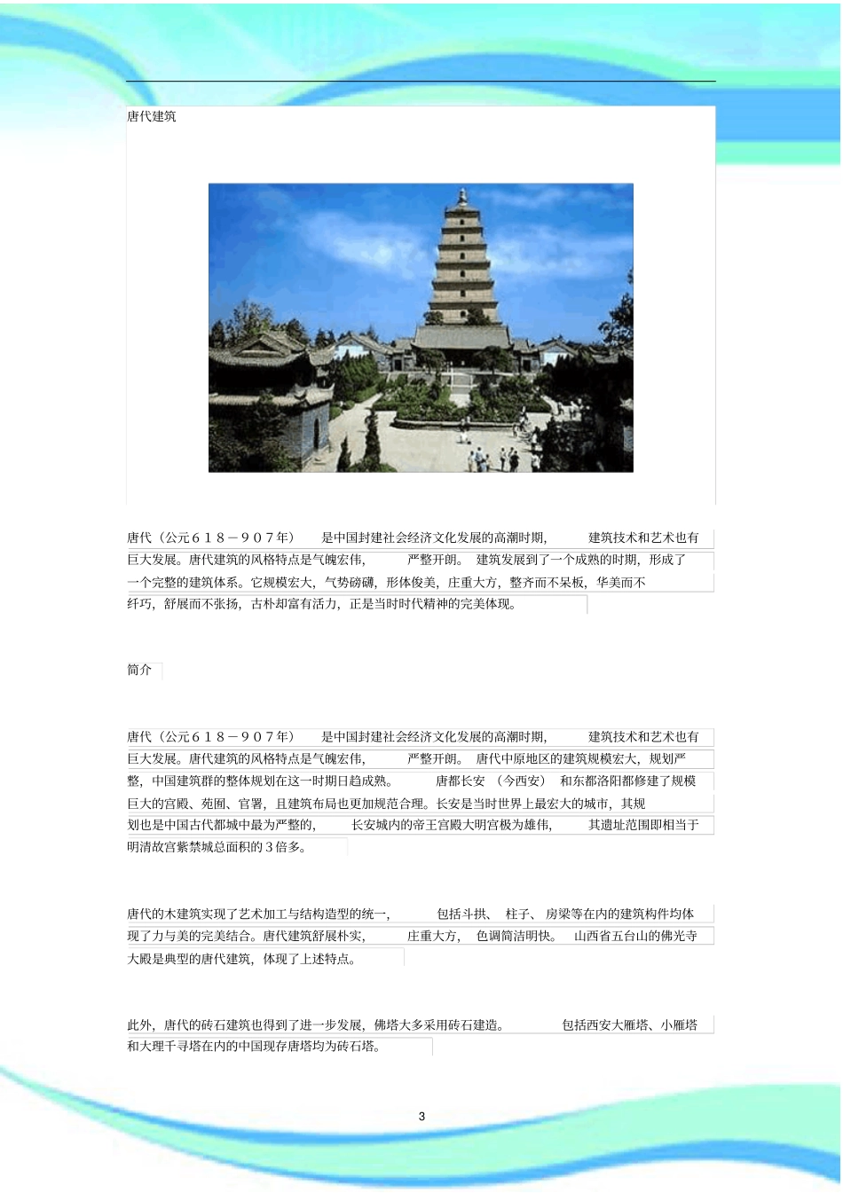 -唐代建筑详解_第3页