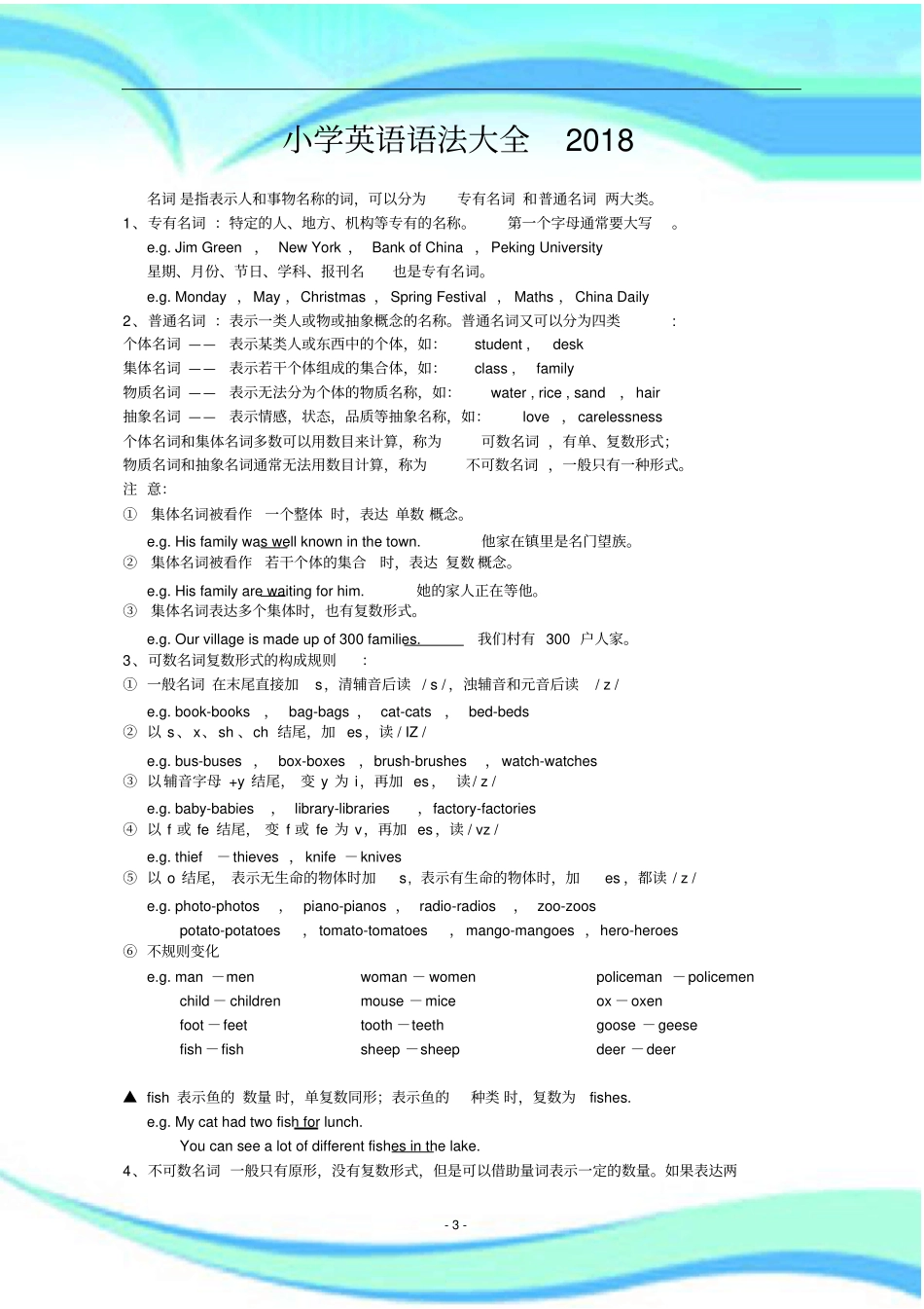 -小学英语语法大全-全面汇总_第3页