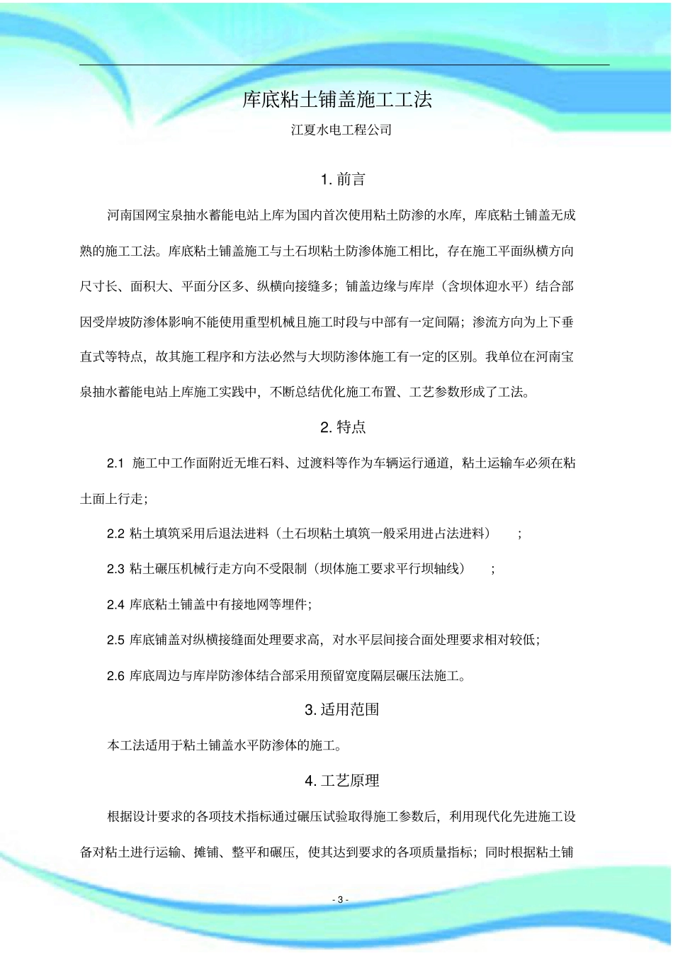 -库底粘土铺盖施工工法_第3页