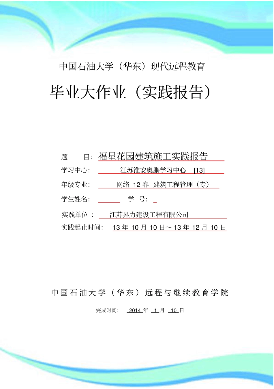 -建筑专科-毕业大作业参考--_第3页