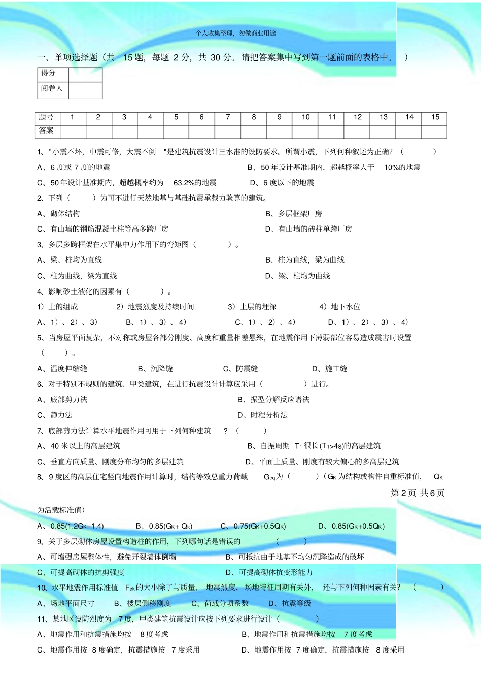 -建筑结构抗震设计考试_第3页