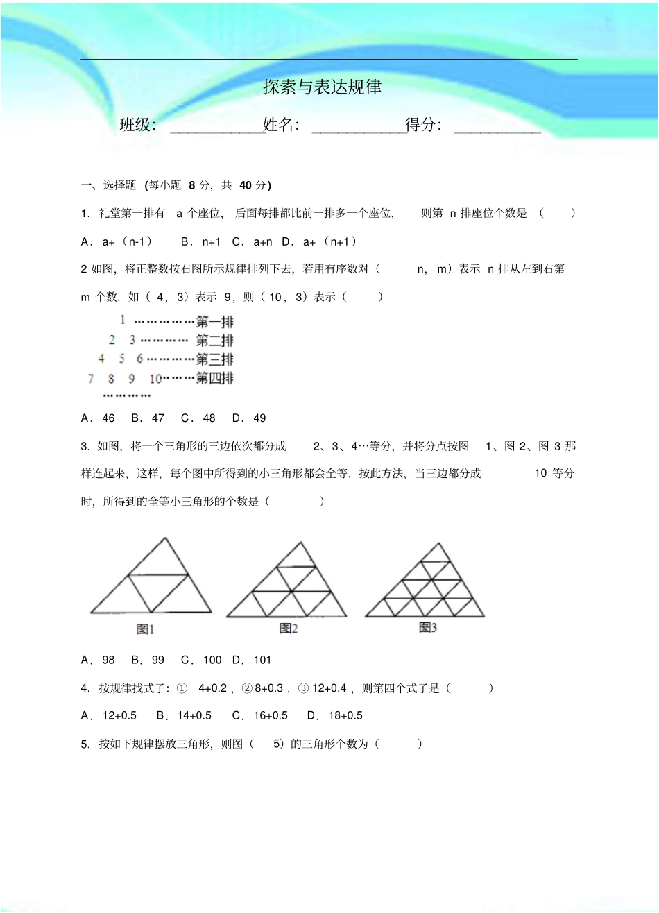 -探索与表达规律-练习题_第3页
