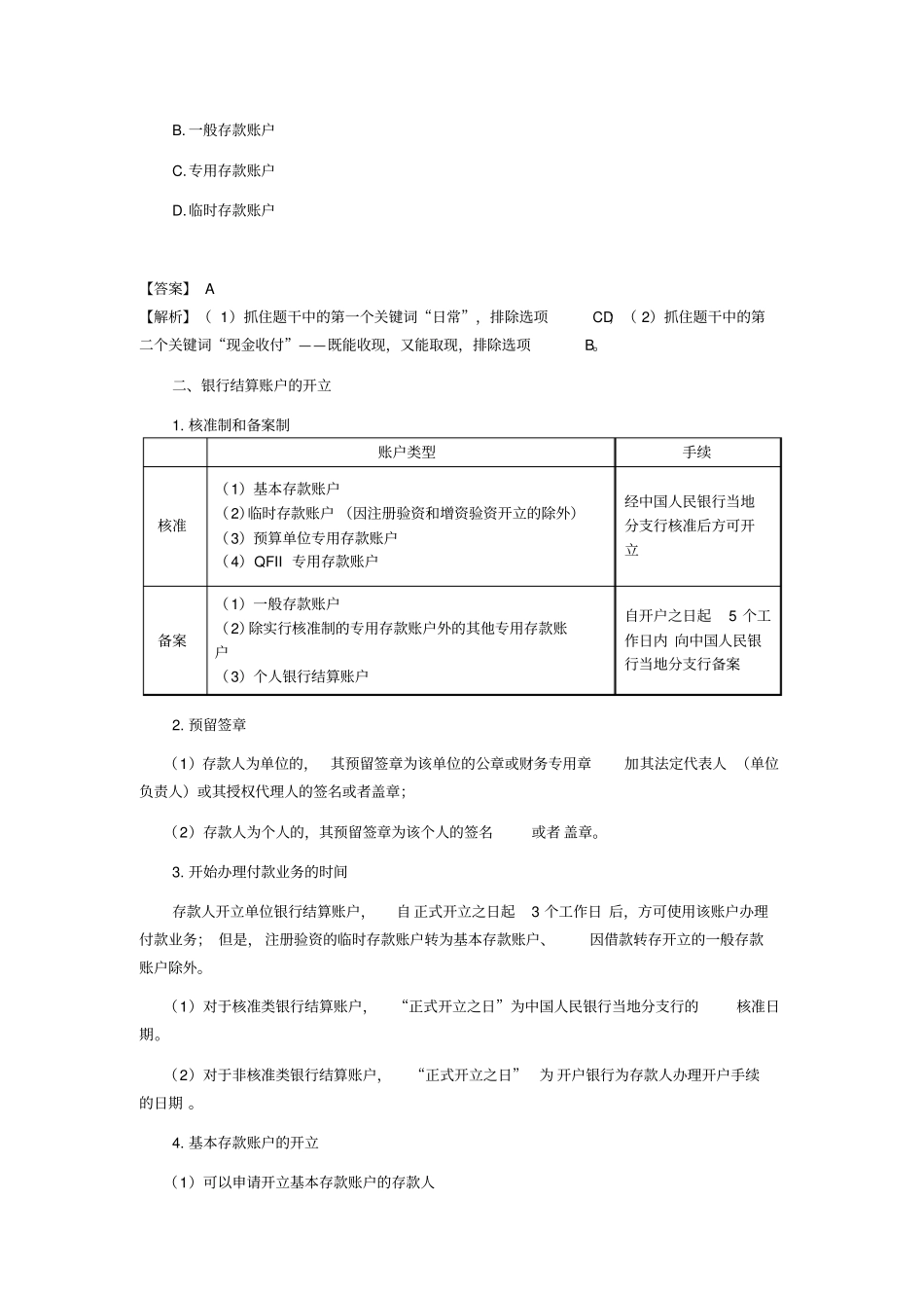 -支付结算法律制度一_第3页