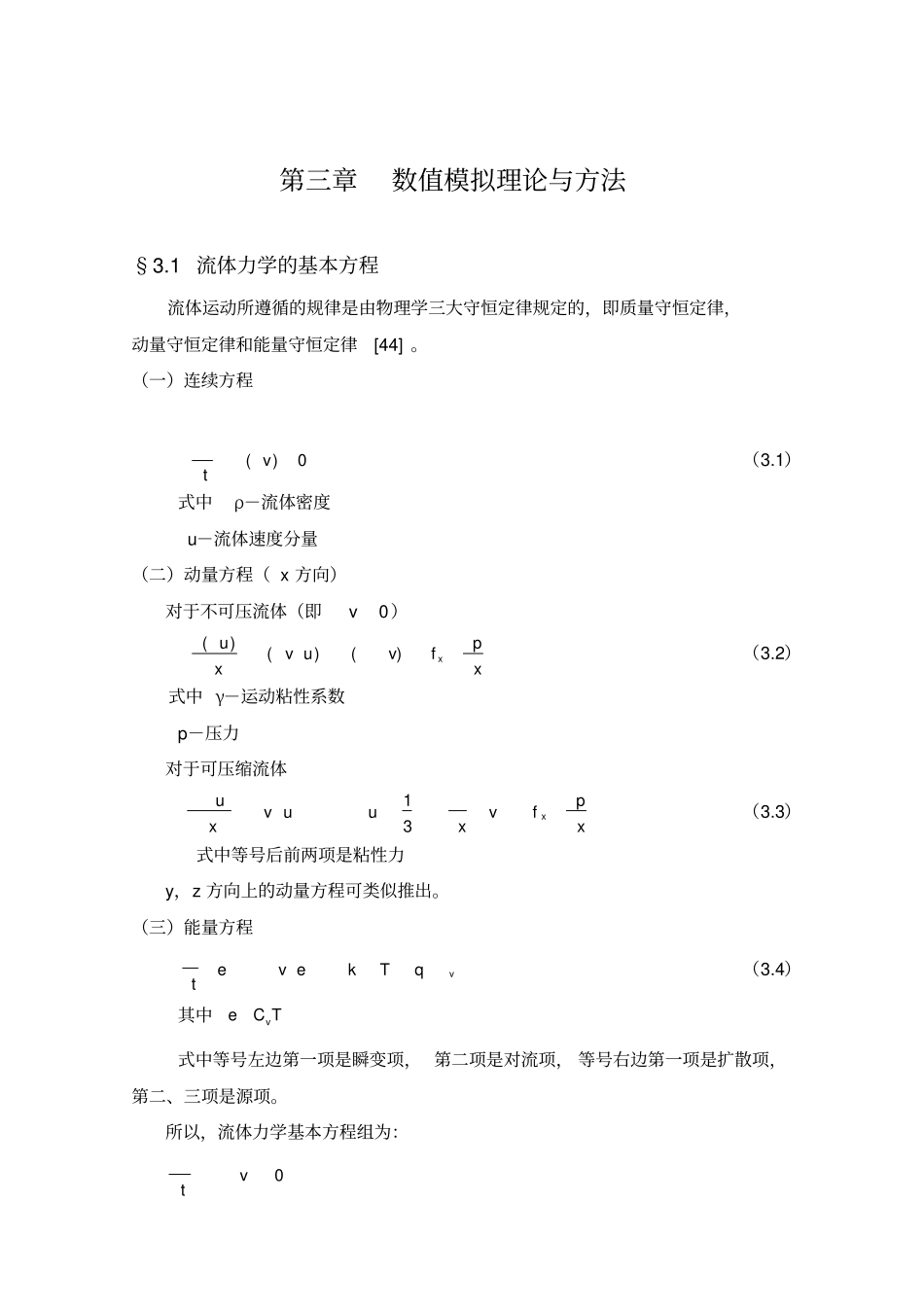 -数值模拟理论与方法_第1页