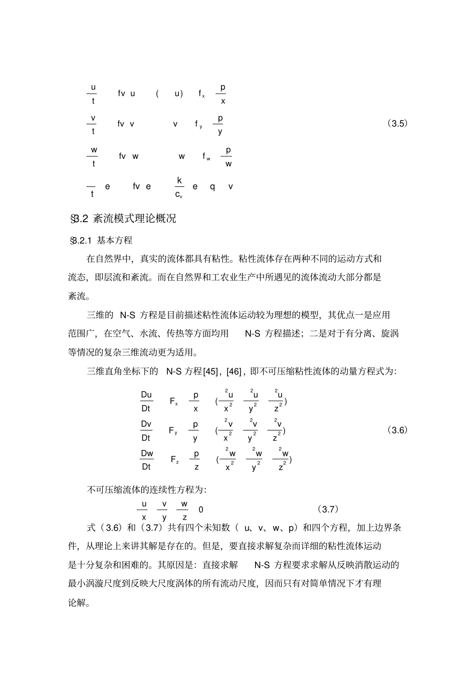 -数值模拟理论与方法_第2页