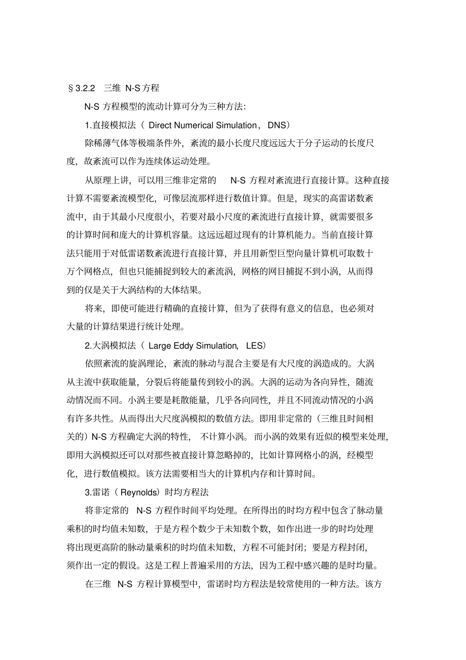-数值模拟理论与方法_第3页