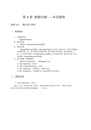 -数据存储——补充案例