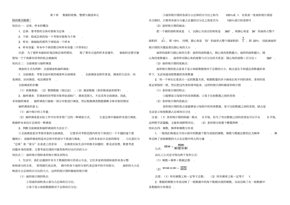 -数据的收集、整理与描述--复习提纲_第1页