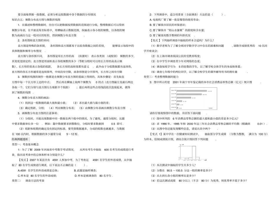 -数据的收集、整理与描述--复习提纲_第2页