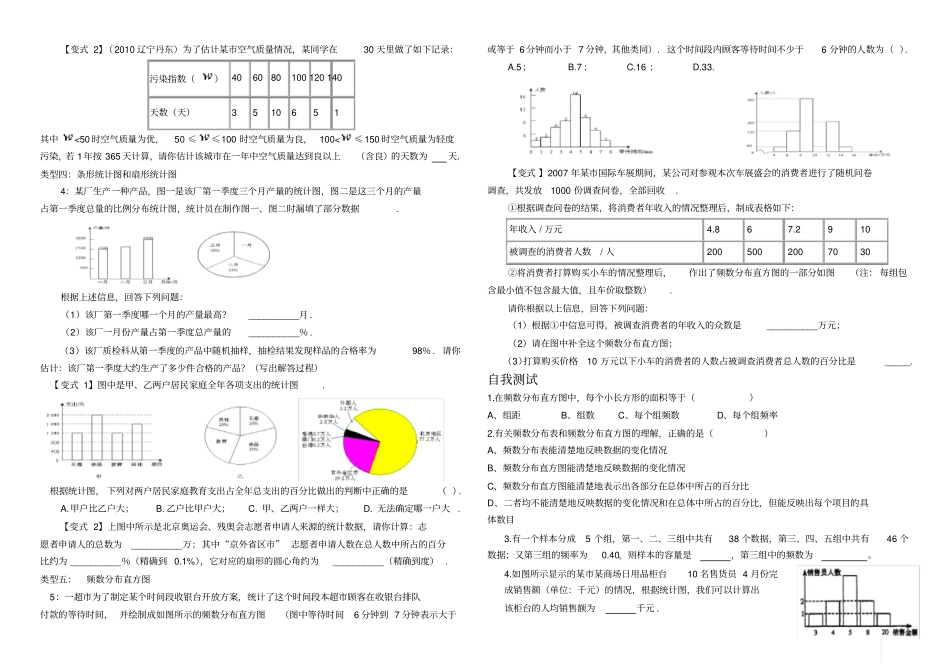 -数据的收集、整理与描述--复习提纲_第3页