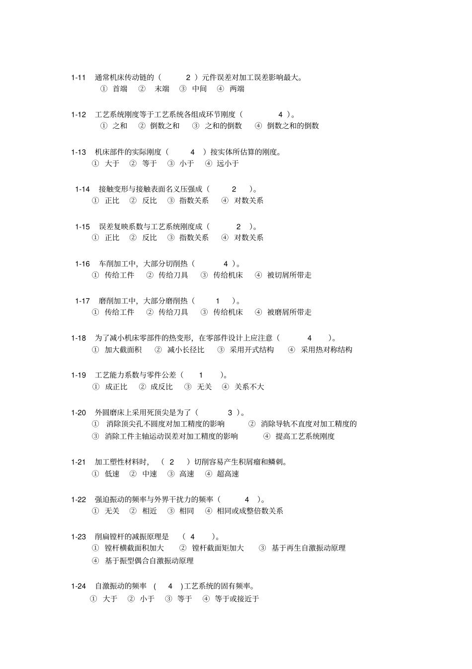 -机械加工质量分析与控制习题_第2页