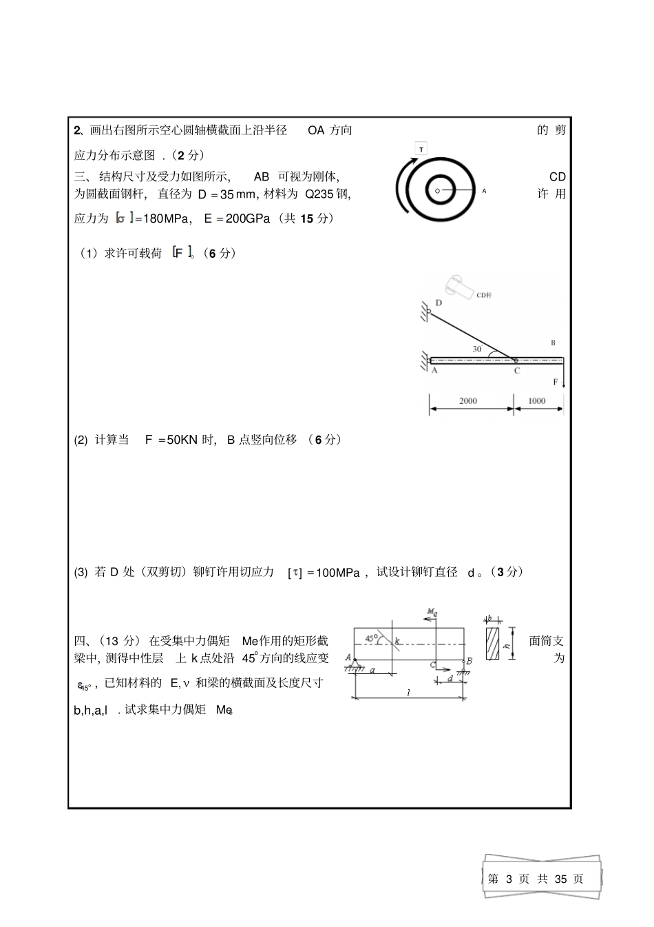 -材料力学试题及标准答案_第3页